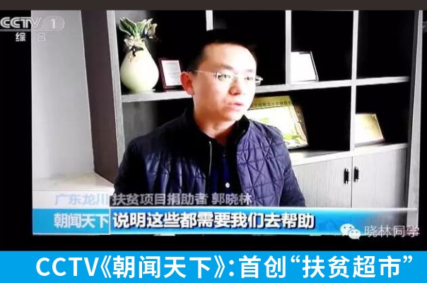 卡酷尚郭晓林慈善公益活动