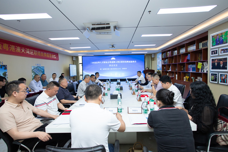 三台县在外人才联谊会粤港澳大湾区联络处换届恳谈会在深圳召开